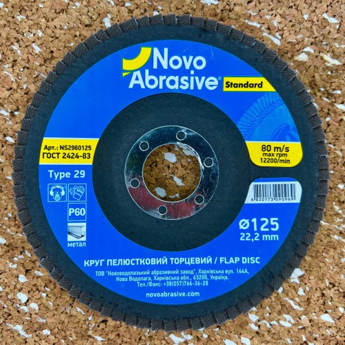 Круг лепестковый торцевой 125*22,2 т29 NovoAbrasive Standard Р 60