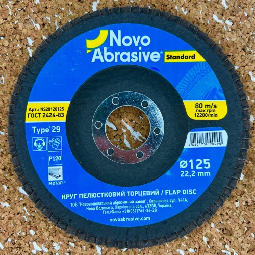 Круг лепестковый торцевой 125*22,2 т29 NovoAbrasive Standard P120