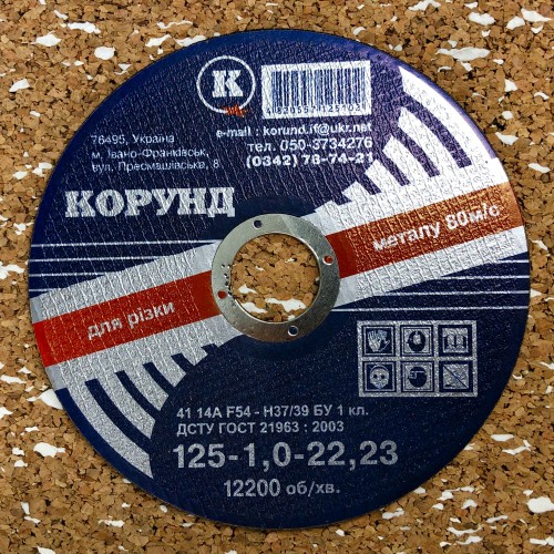 Круг відрізний по металу Ф125*1,0*22,2