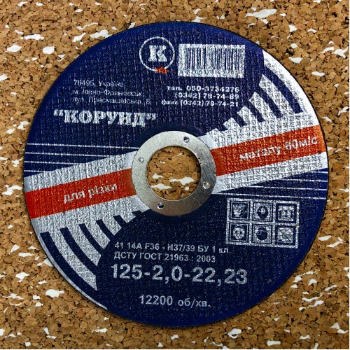 Круг отрезной по металлу Ф125*2,0*22,2