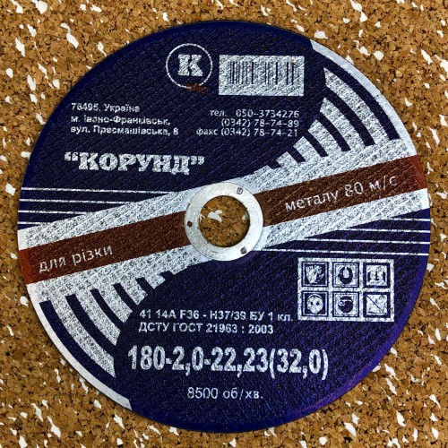 Круг відрізний по металу Ф180*2,0*22,2