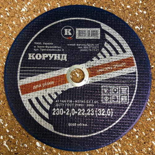 Круг відрізний по металу Ф230*2,0*22,2