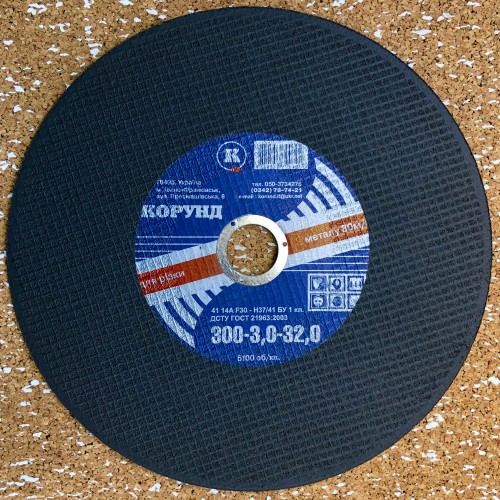 Круг отрезной по металлу Ф300*3,0*32,0