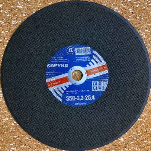 Круг отрезной по металлу Ф350*3,2*25,4
