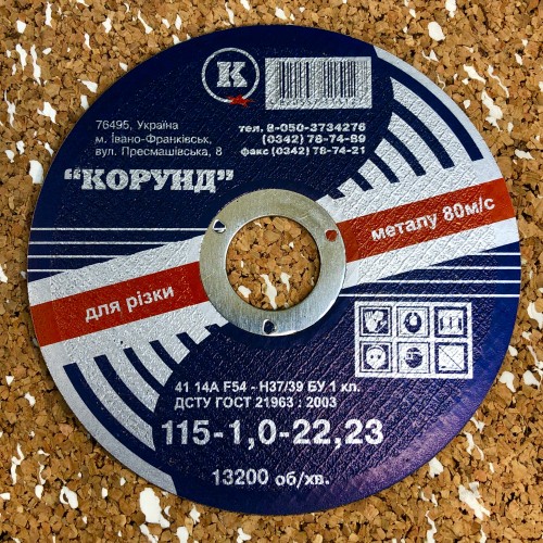 Круг відрізний по металу Ф115*1,0*22,2
